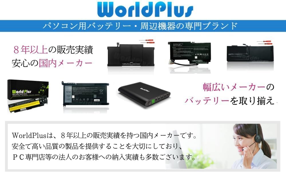 WorldPlus PS0011UA1BRS 互換バッテリー 東芝 Toshiba Dynabook G83/HS V83/HS Portege X30L-J X30L-K-139