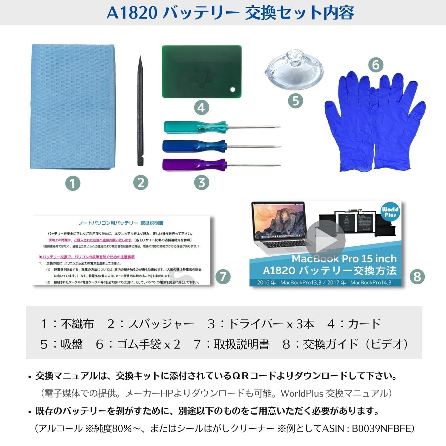 World Plus A1820 互換バッテリー MacBook Pro 15インチ 2016 2017 (A1707) 交換用