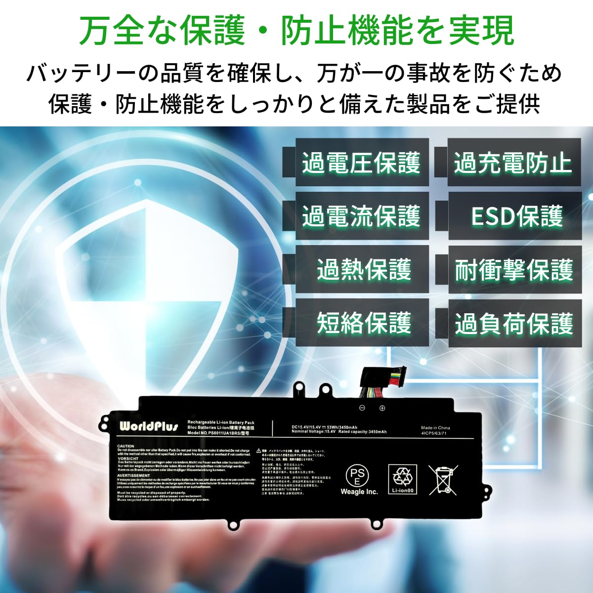 WorldPlus PS0011UA1BRS 互換バッテリー 東芝 Toshiba Dynabook G83/HS V83/HS Portege X30L-J X30L-K-139