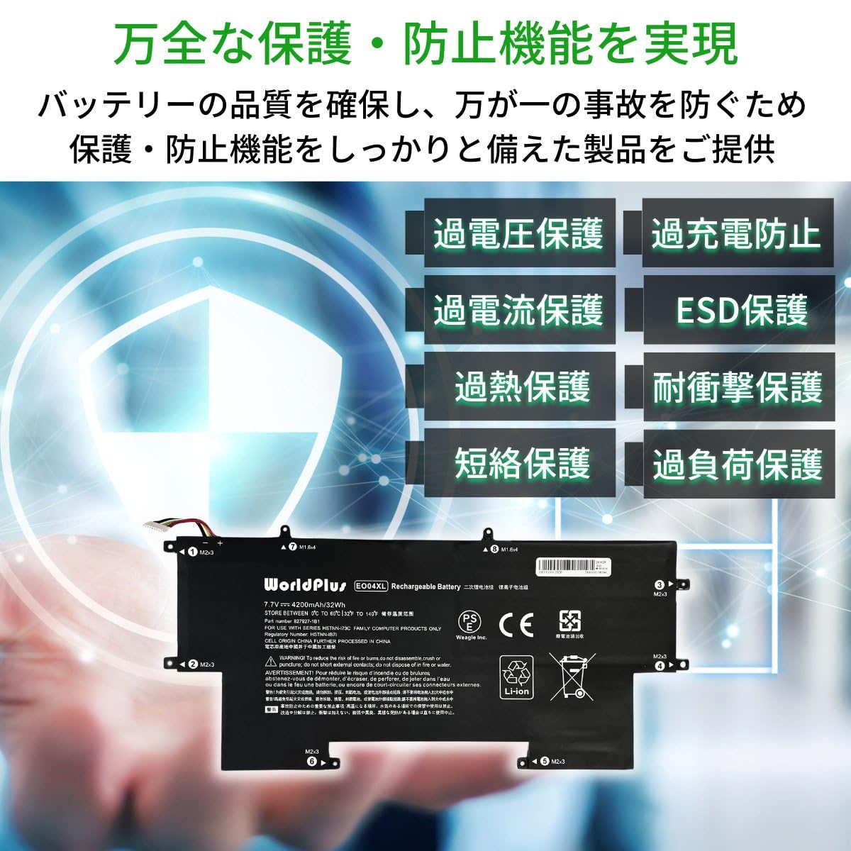 WorldPlus EO04XL バッテリー HP EliteBook Folio G1 - V1C36EA V1C37EA V1C39EA V1C40EA V1C42EA V1C43EA
