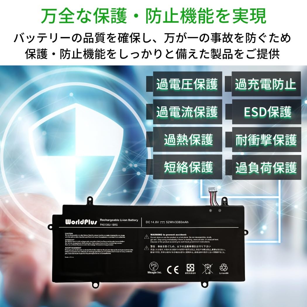 WorldPlus PA5136U-1BRS 互換バッテリー 東芝 Toshiba Portege Z30-A Z30-B Z30-C/Dynabook R63 R634 RZ63