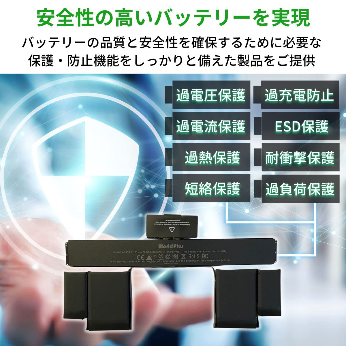 WorldPlus MacBook Pro Retina 13インチ A1437 A1425 交換バッテリー Late 2012 / Early 2013 対応