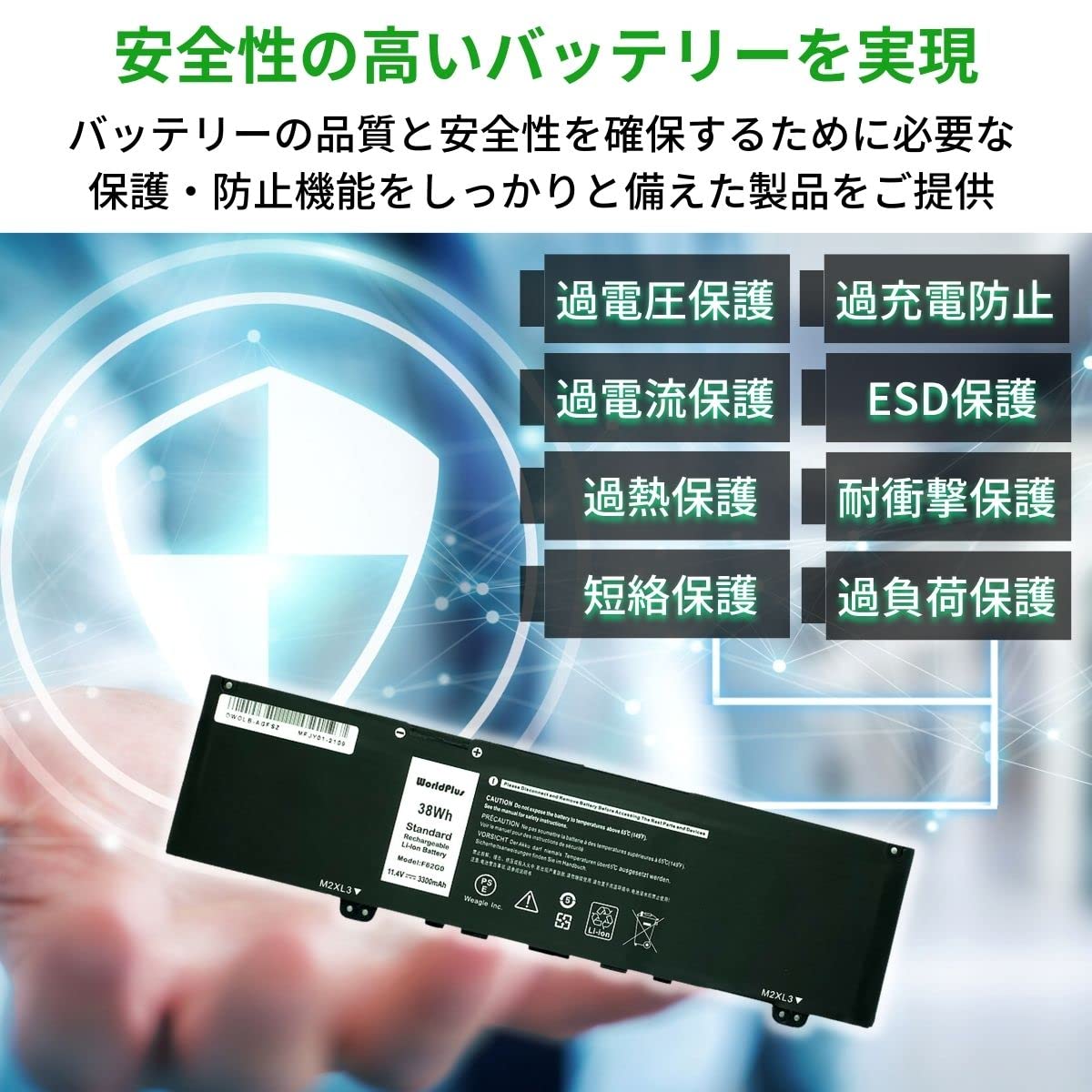 WorldPlus 互換バッテリー デル Dell Inspiron 13-5370 7370 7380 7373 / Vostro 13 5370 交換用 F62G0