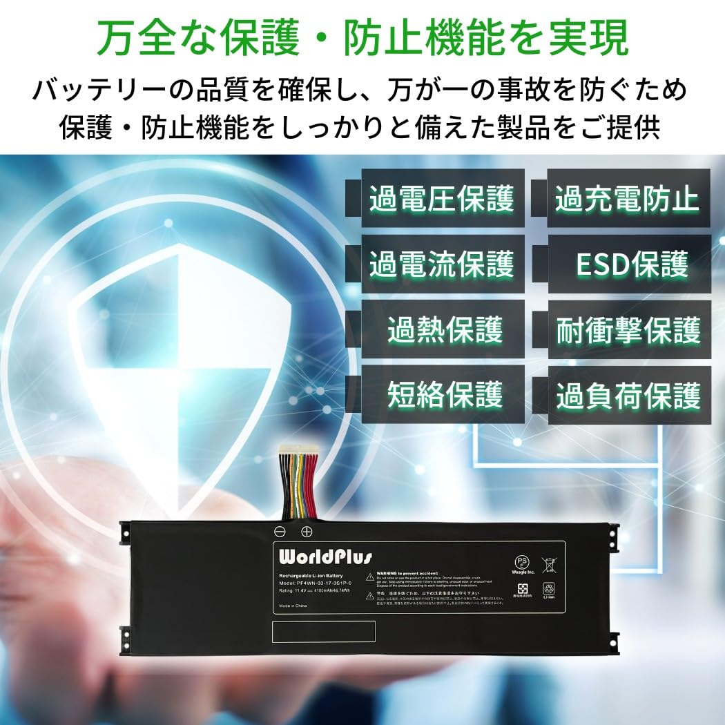WorldPlus PF4WN-03-17-3S1P-0 互換バッテリー mouse X4-i7 X4-B X4-R5 / Hasee KINGBOOK U43 U45 対応