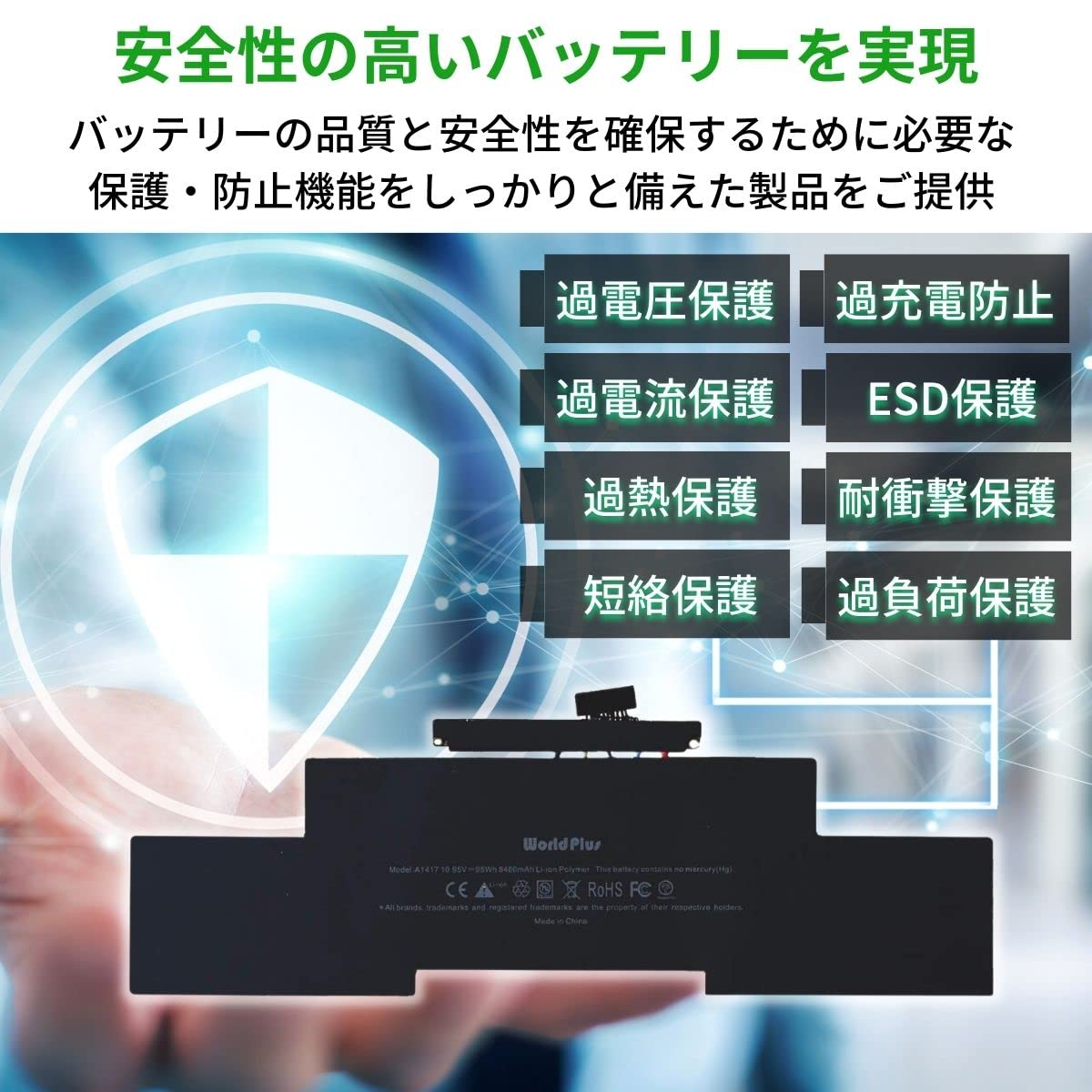 WorldPlus Apple MacBook Pro Retina 15インチ A1417 交換バッテリー Mid 2012 / Early 2013 対応